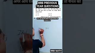 #groupd2025 #groupdmathsclasses #rrbgroupd2025 #ntpcmathsquestion #mathshorts #shortsfeed