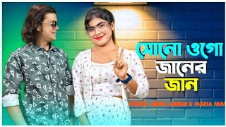 সনো ওগো ফুলজান❤️ Sono Ogo Fuljan❤️ New Romantic Song. Singer- Abdul Jabbar & Maria mim. 