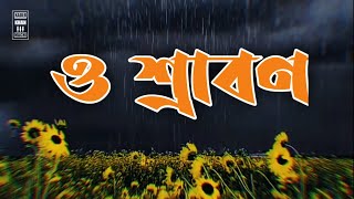 O Srabon - ও শ্রাবণ | Bangla Lyrics  | Noble Man | New Song 2021।#Md_kader_khan111