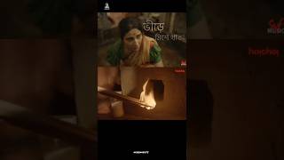 pakhider smriti status | Indubala bhater hotel song | #bengaliwhatsappstatus