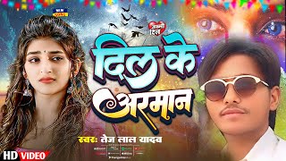 तोड़ी देनही दिल के अरमान || atez Lal Yadav #Magahi Sad Song || दर्द भरा गाना #dil Ke arman