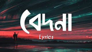 বেদনা - Lyrics  - Bedona by Shunno