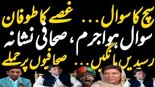 Live Adiala jail:Journalists Trolled & Threatened by PTI Over Questions on AleemaKhan’s USProperties