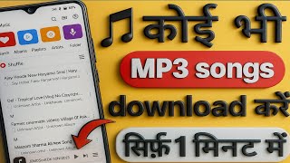 MP3 song download kaise kare | MP3 song download | YouTube se song kaise download Kare
