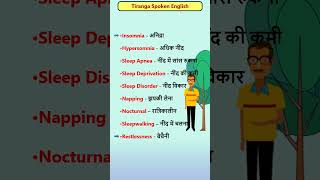 Sleep Vocabulary in English & Hindi #WordMeaninginHindi