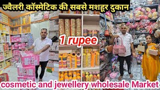 ज्वैलरी कॉस्मेटिक की सबसे मशहूर दुकान| cosmetic and jewellery wholesale Market in Delhi Sadar Bazar