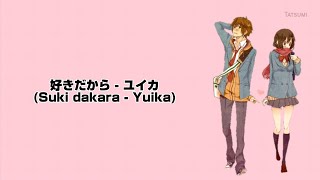 好きだから - ユイカ (Suki dakara - Yuika) | Lyrics Video - Terjemahan