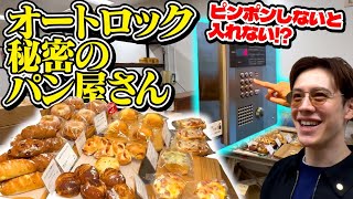 [Professional purveyor] A bakery where famous chefs shop