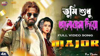 TOMI SHODU VALOBASHA DIYO - তুমি শুধু ভালোবাসা দিয়ো | MAJOR | SHAKIB KHAN | BUBLY | IMRAN | PORSHI