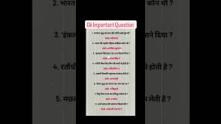 Gk/Gs Important Question #gk #sscgdgs #sscgdexam #sscgd #gkgsforsscgd #educationalpoints #sscexams