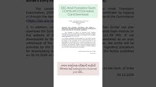 SSC Hindi Translator Exam ( CHTE/JHT) 2024 Admit Card Download.      #sscmtsexams #ssccglchslmts