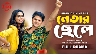 নেতার ছেল | Netar Chele | Niloy Alamgir | J S Heme | New Bangla Natok 2025