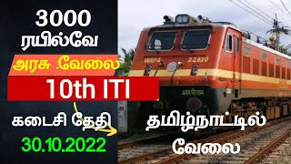 10th Pass No Exam Government Jobs 2022 Tamil Nadu TN Govt Railway Jobs Alert Tamila Job Vacancy 2022