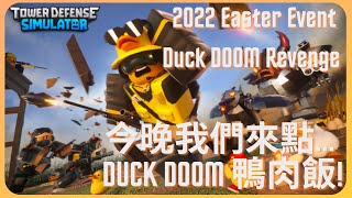 Triumph 2022 Easter Event - Ducky D00M Revenge｜Roblox Tower Defense Simulator
