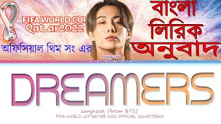 JungKook (BTS) – Dreamers #FifaWorldCupQatar2022 Official Theme Song Bangla Lyric #বাংলালিরিক