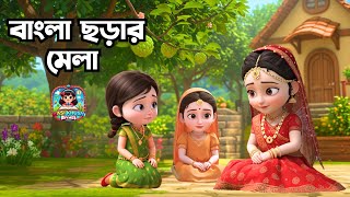 Ata Gache Tota Pakhi + lal jhuti kakatua | Bengali Rhymes For Children | Hasi Khushi Rhymes