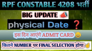 RPF CONSTABLE PHYSICAL DATE 2025😀।।RPF CONSTABLE PHYSICAL KAB SE HONGE।। CUT-OFF KITNI RAHEG🤫।। #rpf