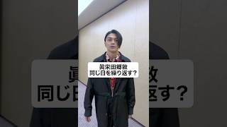 眞栄田さんに一体何が？| 2025年9月5日(金)公開 #カラダ探しTLN