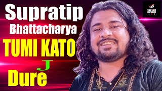 তুমি কত যে দূরে ।। tumi kato je dure ||  Supratip Bhattacharya || Saregamapa winner ||