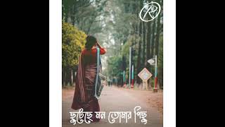 New Female song || Whatsapp status || Bengali status || Romantic status || Love song .
