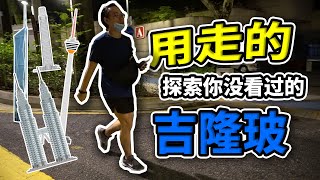 早晨吉隆坡趴趴走，让 Yupin 带你看看马来西亚【四大高塔】