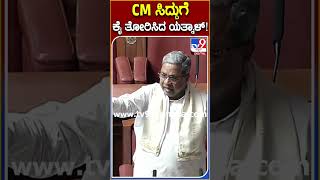 ಕೈ ತೋರಿಸಿ ಗುಡುಗಿದ ಯತ್ನಾಳ್ ಮೇಲೆ ಸಿಡಿದೆದ್ದ ಸಿದ್ದಣ್ಣ | #TV9S