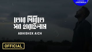 Tor Pirite Sob Harailam | তোর পিরিতে সব হারাইলাম | Abhishek Aich | Official song
