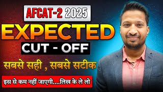 AFCAT 2 2025 Expected Cutoff | AFCAT 2 2025 Cutoff Prediction by Haritosh Sir