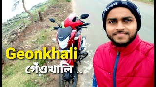 গেঁওখালির পথে II #GEONKHALI II #HONDA_SP_125 II