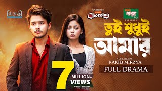 তুই শুধুই আমার | Prank King | Sakib Siddique | Arohi Mim | Rakib Mirzya | Bangla New Natok 2025
