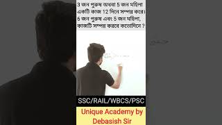 @uniqueacademy655 #timeandworkmaths #mathstricks #competitiveexams #Debasish_sir #viralshort