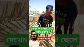 এ কোন সাধারণ ছেলে নইরে লায়লা | ভাইরাল ফানি শর্টস ভিডিও | VibeHub Shorts #funny #comedy #Shorts