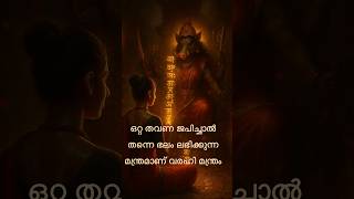"വാരാഹി മന്ത്രം – ഒരൊറ്റ ജപം മതിയാവും!  ഭലപ്രാപ്‌തി ലഭിക്കുന്ന ശക്തിയുള്ള മന്ത്രം #shorts