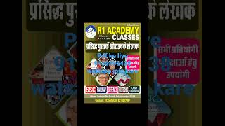 #shorts#famous_book and writer#R1ACADEMY CLASSES