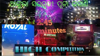 ପବ୍ଲିକ କହିବ ଏହି ଯୁଦ୍ଧ ର ରାଜା କିଏ..?🤔SARASWATI PUJA BHASANI DJ ROYAL WAVE VS DJ M.B VS DJ B.BROTHER