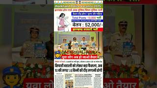 झारखंड पुलिस नई भर्ती 2025 🇮🇳 Jharkhand SI daroga new vacancy 2025 #jharkhandpolicebharti #cbsc #ssc