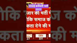 राजस्थान नगरपालिका भर्ती 2023, धरना शुरू #rajasthannagarpalikavacancy2023
