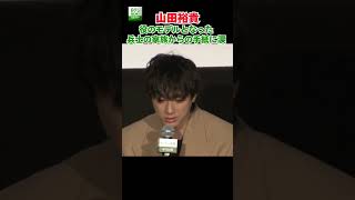 【山田裕貴】役のモデルとなった兵士の家族からの手紙に涙