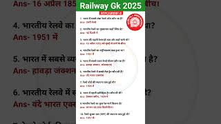 Railway Exam Gk 2025। GK Questions and Answers।