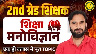 RPSC 2nd Grade Psychology Classes | Psychollogy Marathon Class LIVE 🔴 | Educational Psychology