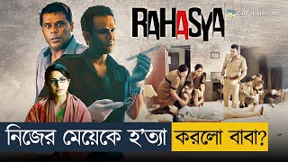 ⭐ 7.5/10 - এমন হ'ত্যাকান্ড কল্পনাও করা যায় না | Movie Explained In Bangla