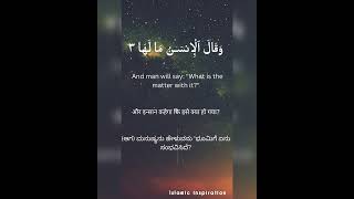 Surah Az-Zalzalah("The Quake")transalation #english #hindi#kannada #misharyrashidalafasy