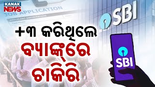 Special Report: SBI Bank Recruitment 2025 | Big Opportunity For Graduates | Apply Soon