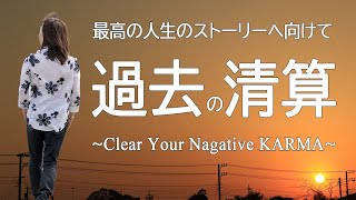 【並木良和】今、大切なこと / It's Time to Clear Your Negative Karma.
