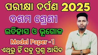 Class 10 Parikhya Darpan 2025 SSC Model Question Papers| history objective Questions for Board Exam