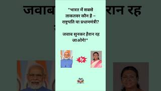 President vs. PM🔥| Who is more Powerful 😱| #shorts #polity #ssccgl2025 #upsc2025