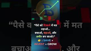 Save invest and grow