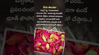 #doyouknow #aboutthisvideo #learngeneralknowledge #generalknowledge #1minutegk #gkintelugu #gktoday