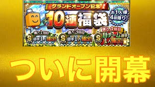 【プロスピa】2022シーズンついに開幕！契約書、ガチャ引きまくる！#プロスピa