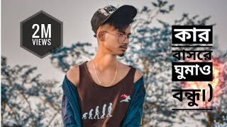 Kar Bashore Ghumaw Bondu _Bangla New Sad video 2021 _Nasibul(কার বাসরে ঘুমাও বন্ধু৷)